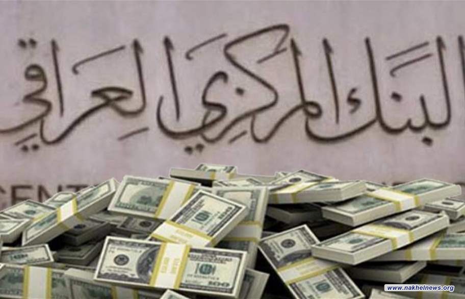 المركزي العراقي يعلن نتائج مبيعات العملة الأجنبية ليومي الأحد والاثنين
