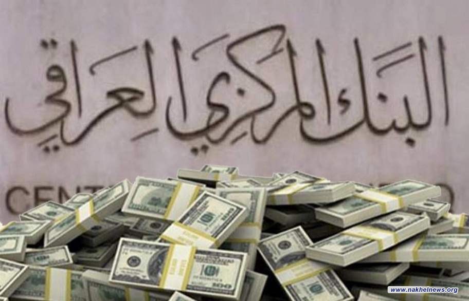 الاحتياطي النقدي بالمركزي العراقي يتجاوز 60 مليار دولار