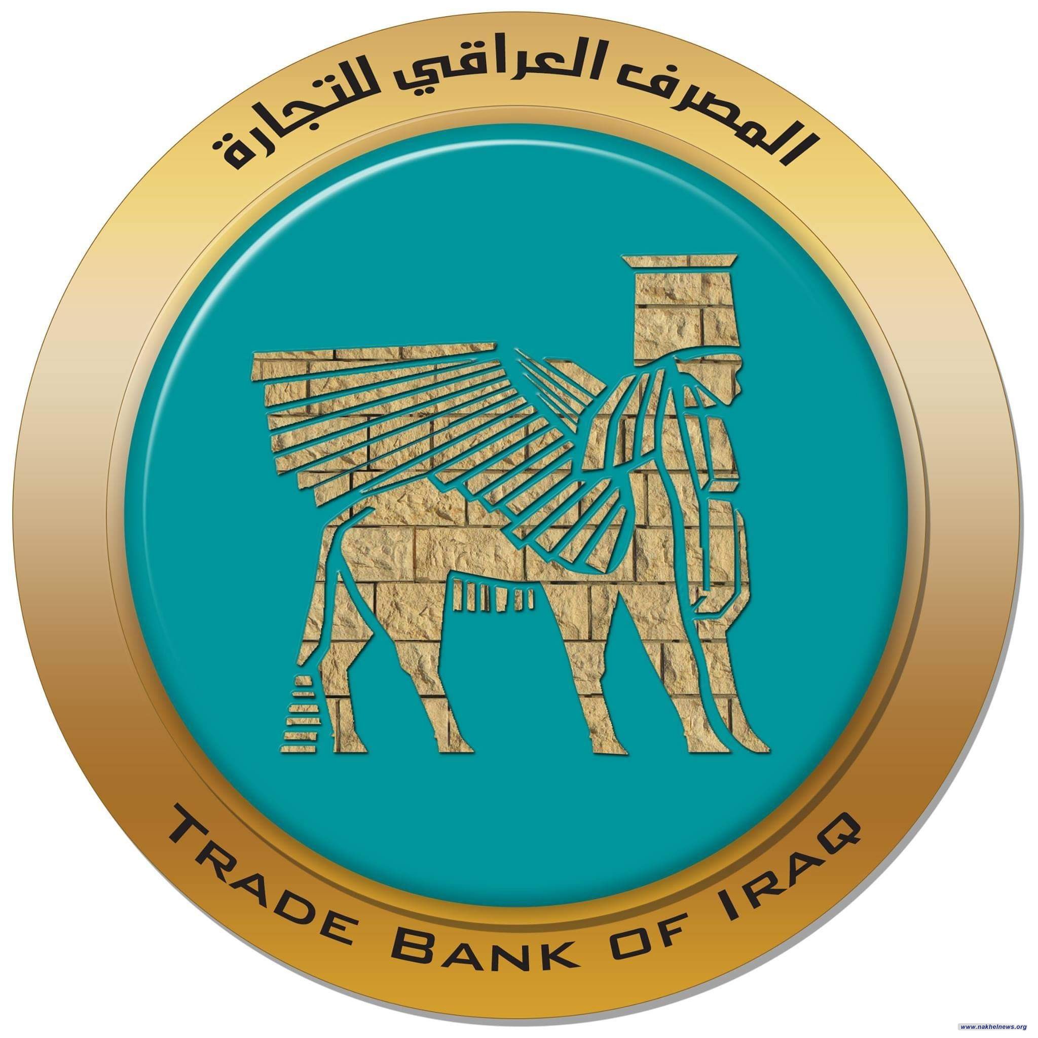 المصرف العراقي للتجارة يوضح بخصوص توطين رواتب موظفي إقليم كوردستان العراق