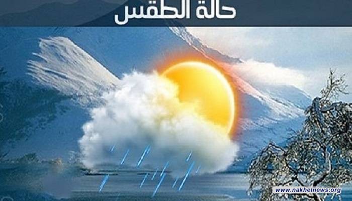 الانواء الجوية: الطقس صحو وغائم ممطر الى الجمعة بحرارة 42 مْ