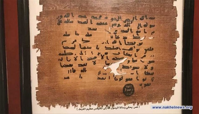 شاهد بالصور : نص رسالة الرسول لـ«المقوقس» حاكم مصر