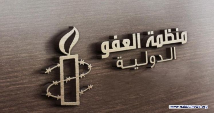 منظمة العفو الدولية: السعودية تواصل حملة اعتقالات غير مبررة