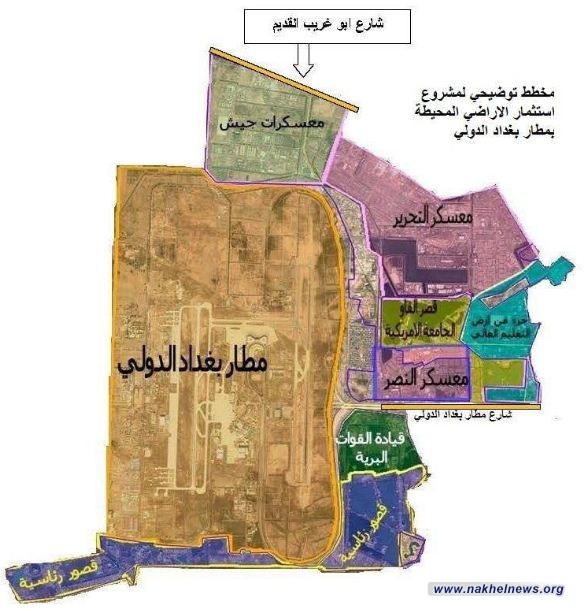 هيأة الاستثمار: مشروع محيط مطار بغداد سينفذ على الأراضي العائدة للدولة حصرا