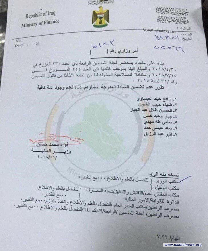 وزير المالية يصدر امراً بتبرئة "رافع العيساوي" و6 اخرين من تهم الفساد