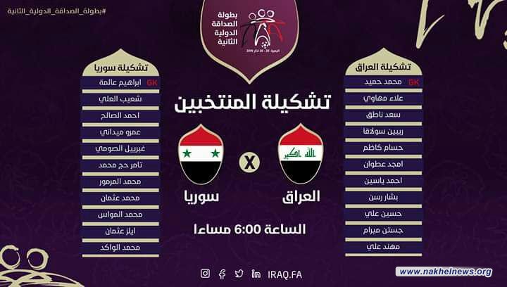 تشكيلة المنتخبين العراقي والسوري في افتتاح بطولة الصداقة