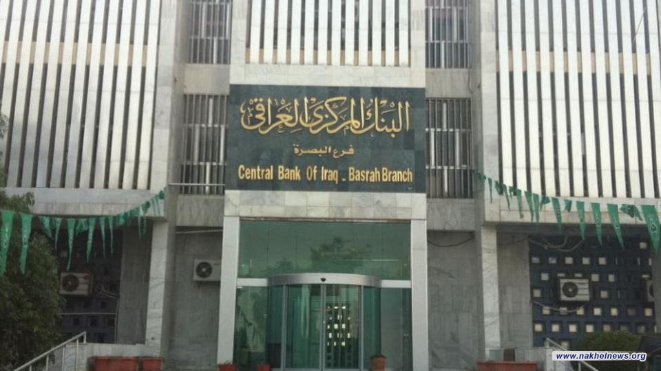 البنك المركزي العراقي يؤكد ان التصريحات الاخيرة بشأن صرف الدينار العراقي مقابل الدولار الامريكي غير رسمية 