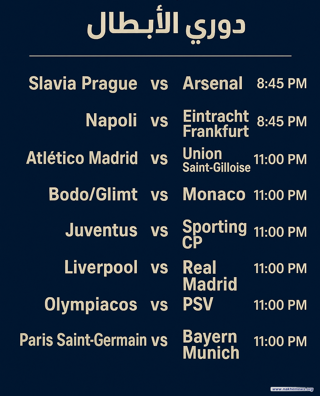 مباريات اليوم دوري الابطال..